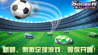全明星足球羁绊比分,比分背后的激情与荣耀