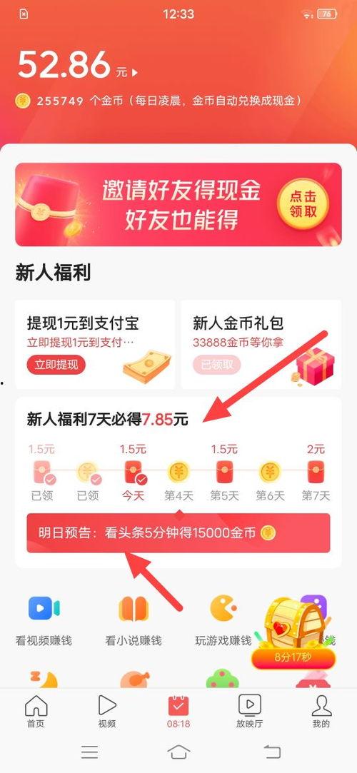 今日头条如何送金币