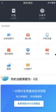 头条的保险怎么卖掉,头条保险快速出售攻略