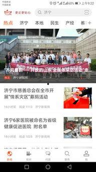 导航到济宁新闻头条,聚焦最新动态，解码城市脉搏