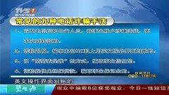 今日一线爆料电话按几,揭秘电话按几背后的惊人真相